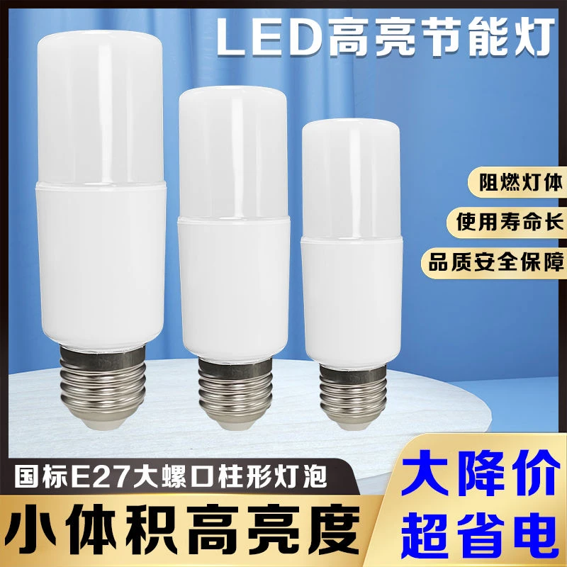 led超亮灯泡家用室内省电客厅卧室筒灯泡护眼E27大功率白光光源