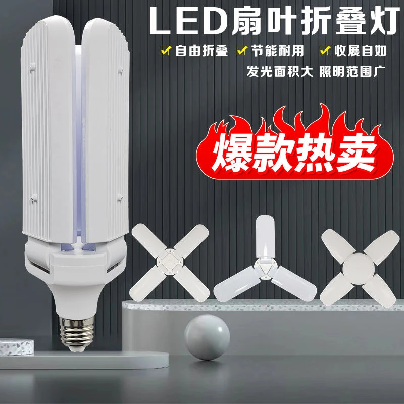 LED超亮节能灯泡家用商用三叶折叠灯四叶灯e27螺口室内照明白光灯