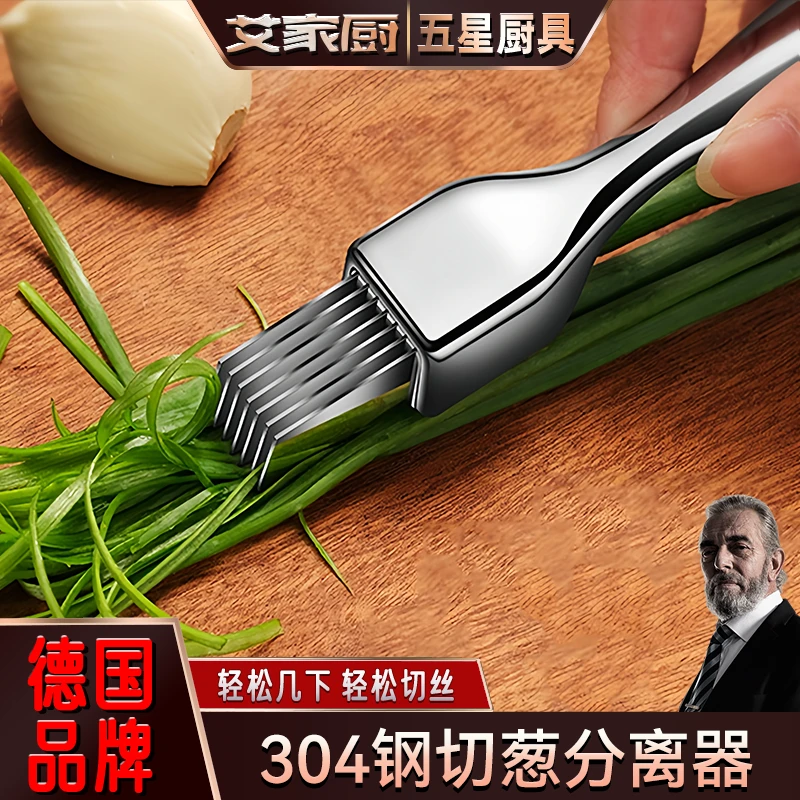 德国304不锈钢切葱丝神器切丝刀刮丝刨葱花家用厨房多功能切菜器