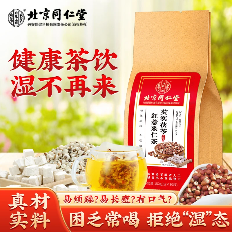 北京同仁堂内廷上用红豆薏米茶赤小豆红豆薏米水祛消消茶加班熬夜