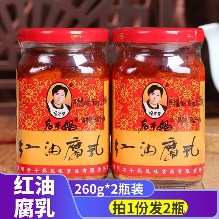 老干妈红油腐乳260g*2瓶豆腐乳霉豆腐微香辣贵州风味拌面调味酱