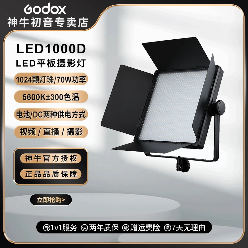 神牛LED1000D/Bi二代平板灯补光灯影棚直播拍照室内拍摄LED补光灯