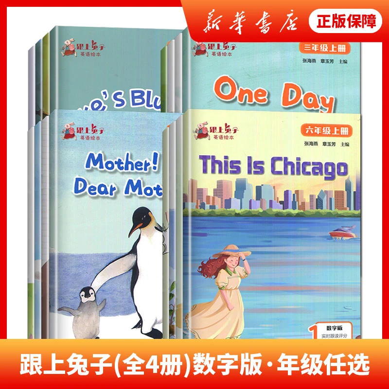 新版跟上兔子三四五六年级上下册数字版小学英语分级绘本阅读正版