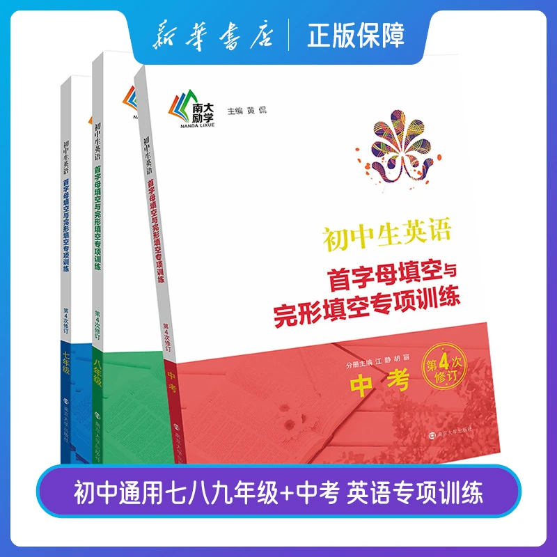 初中生英语首字母填空与完形填空专项训练七八九年级中考专项练习