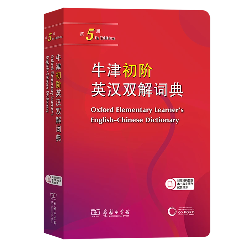 牛津初阶英汉双解词典第5版 全新升级专为小学生设计含19000单词