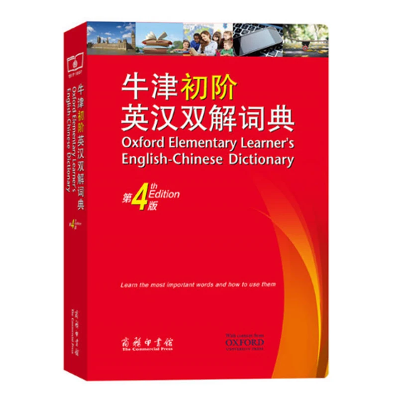 牛津初阶英汉双解词典（第4版）商务印书馆英语词典英语双解工具书
