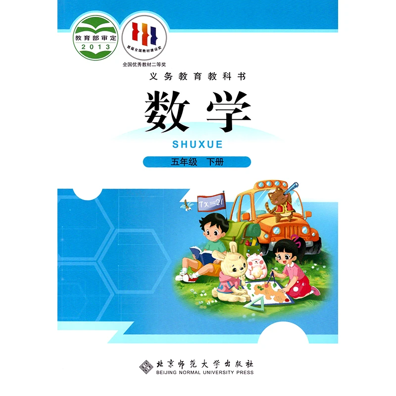 五年级下册数学北师大版五下5下课本教材教科书新华书店正版