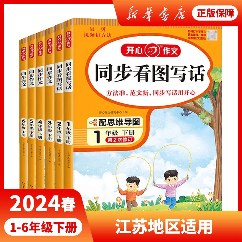 小学生开心同步作文看图写话一二三四五六年级下册人教版统编教材