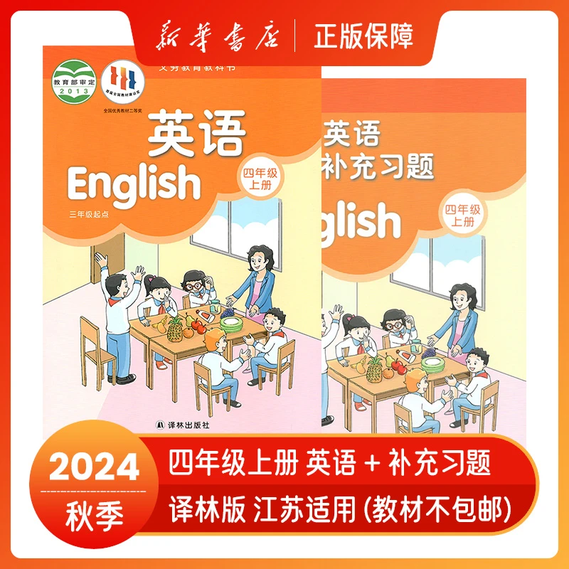 2024秋四年级上册英语书课本教材四上4上教科书译林版新华书店