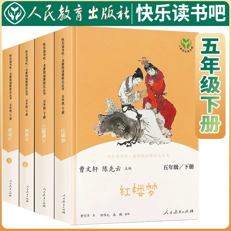 快乐读书吧五年级下册人教版三国演义+红楼梦+西游记级必读课外书