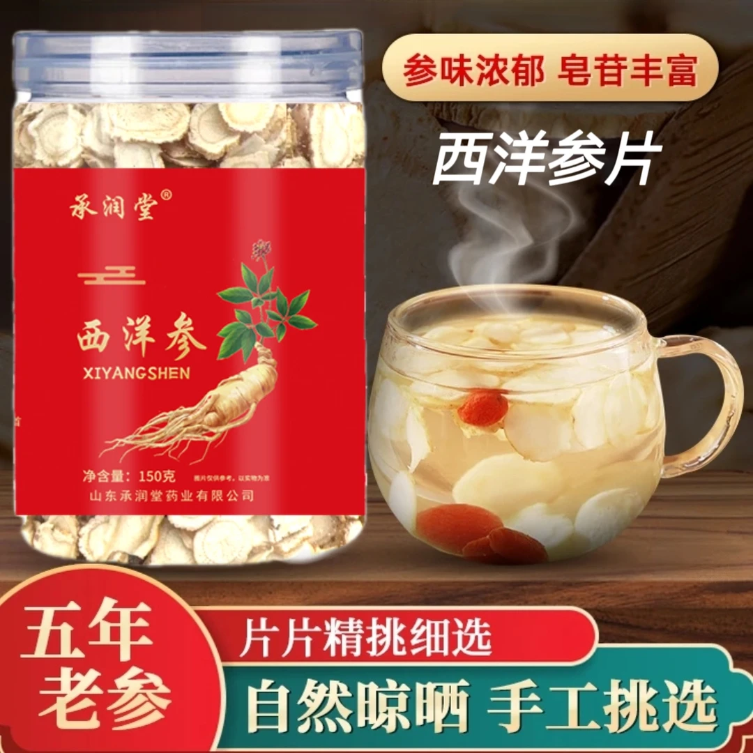 福利装西洋参片150g（0.8-1.0片） 正宗优选原产佳品品质切片营养