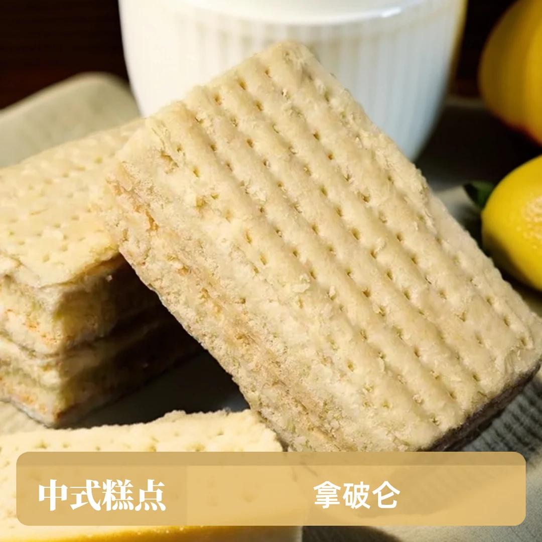 正宗北京糕点 【拿破仑】4块散装酥皮蛋糕香软好吃经典传统口味糕点