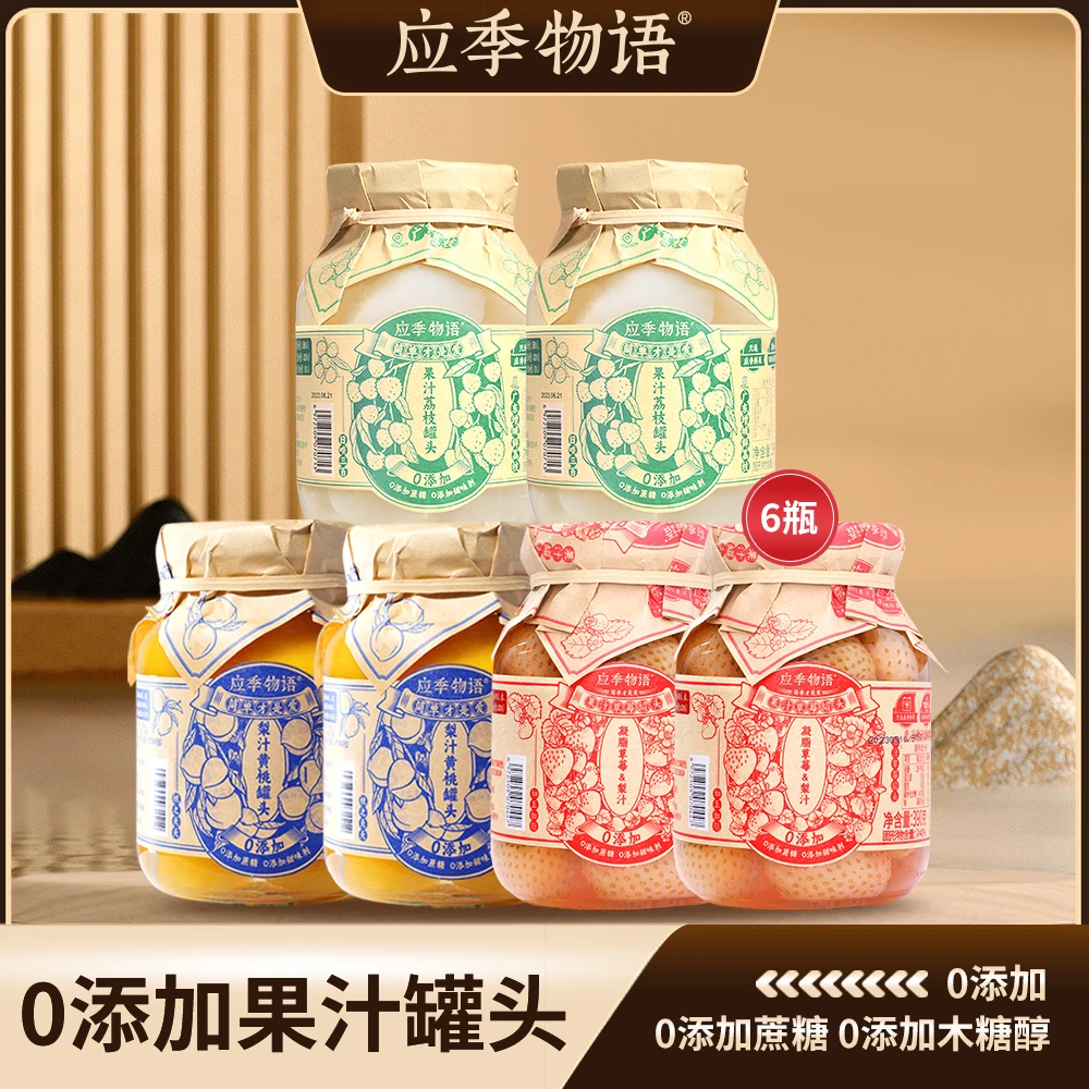 【0添加蔗糖果汁罐头】390g/罐鲜荔枝草莓黄桃罐头玻璃罐装水果罐头