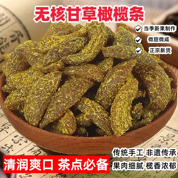 【甘草橄榄条】新鲜肉厚无核脆爽Q弹酸甜无蔗糖营养丰富网红零食
