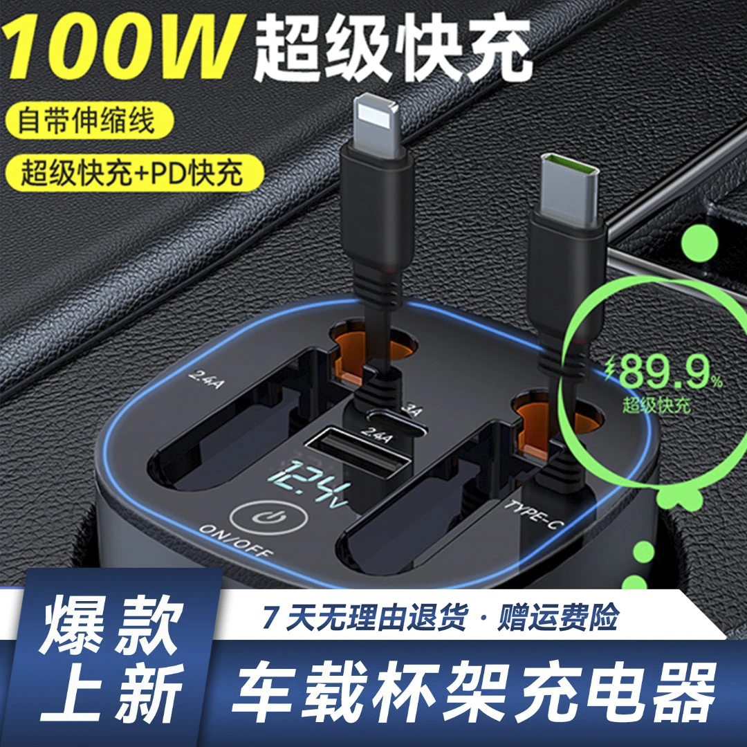 赛那全新车载快充头快速充电通用杯式多设备PD苹果华为100W自带线