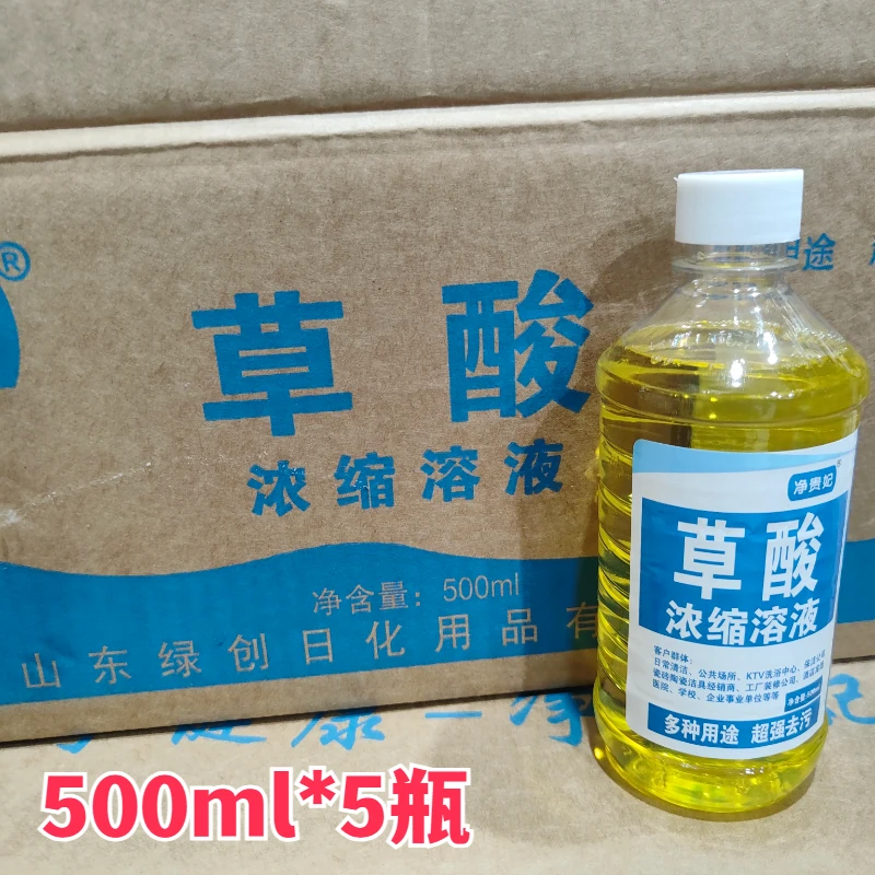 5瓶草酸浓缩清洁剂高浓度厕所公厕马桶水泥瓷砖整箱瓷砖外墙适用