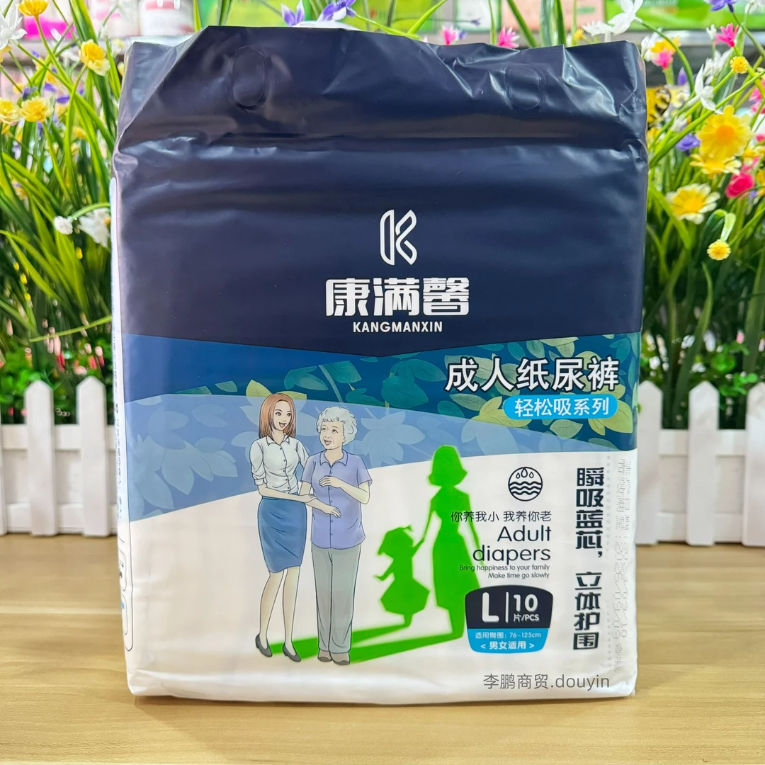 康满馨成人纸尿裤L和XL轻松吸系列10片老年尿裤产孕妇粘贴款