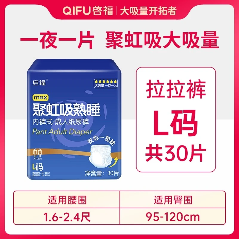 启福成人拉拉裤L号30片松紧合身一体式尿布湿老年人产孕妇通用