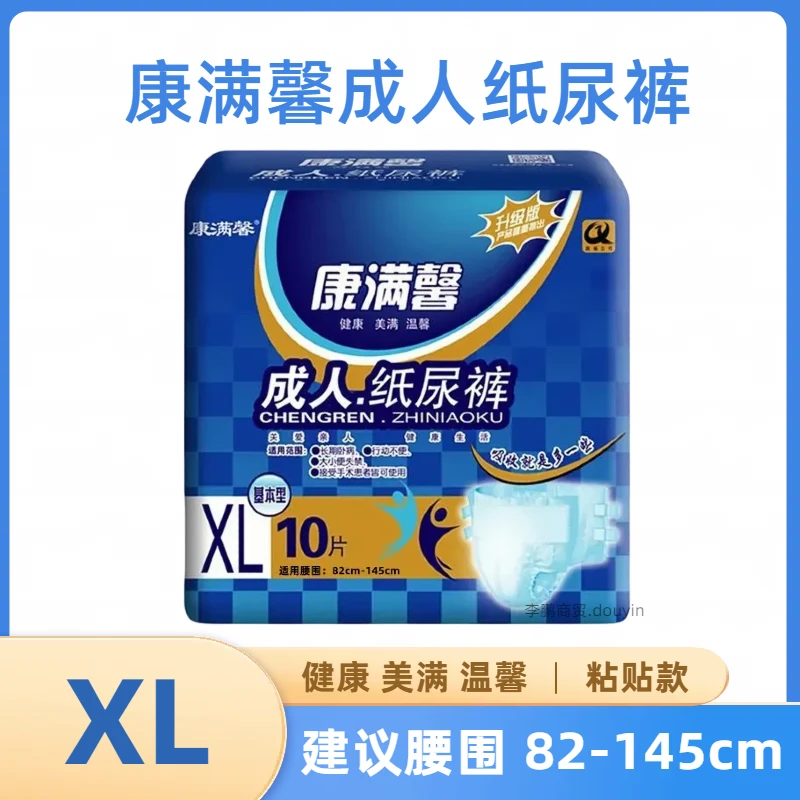 康满馨成人纸尿裤XL号老年人尿不湿尿裤产妇孕妇卧床护理粘贴款