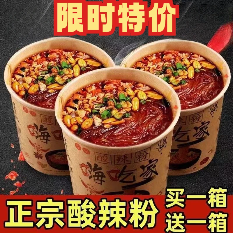 【买一箱送一箱】正宗重庆酸辣粉大桶红薯粉嗨吃家酸辣粉手工香辣爽