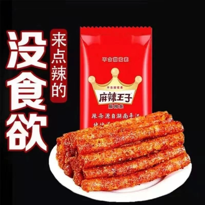 热卖麻辣王子网红礼盒辣条面筋零食休闲食品小吃批发超辣爆辣系列