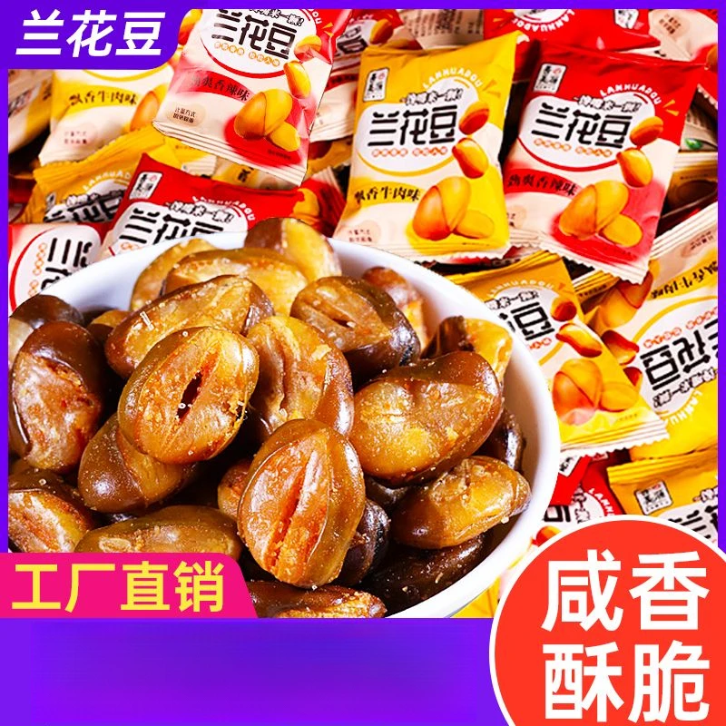 善美源兰花豆香酥蚕豆网红下酒解馋小零食休闲传统小吃炒货食品