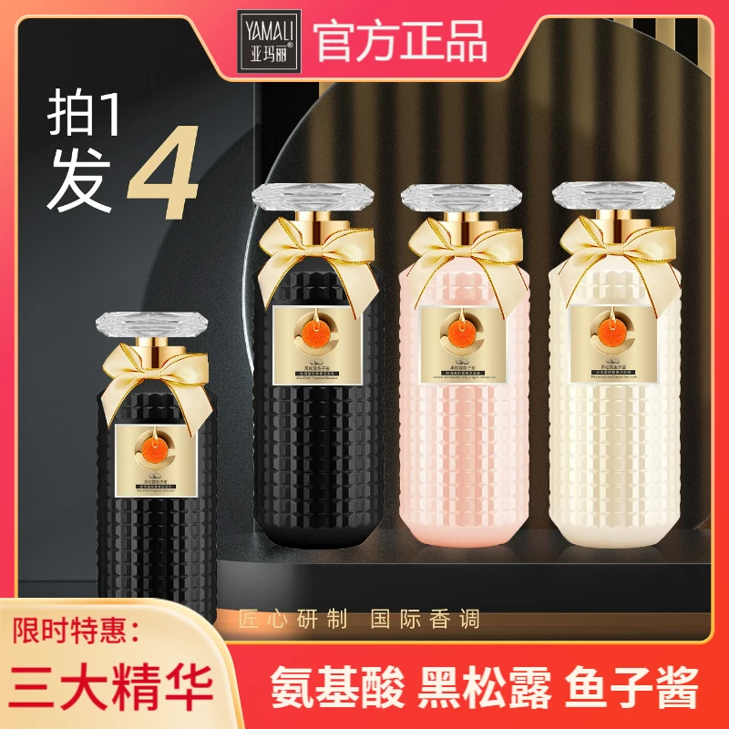 (拍1发4)香港亚玛丽黑松露鱼子酱高档洗发水推荐止痒控油蓬松留香