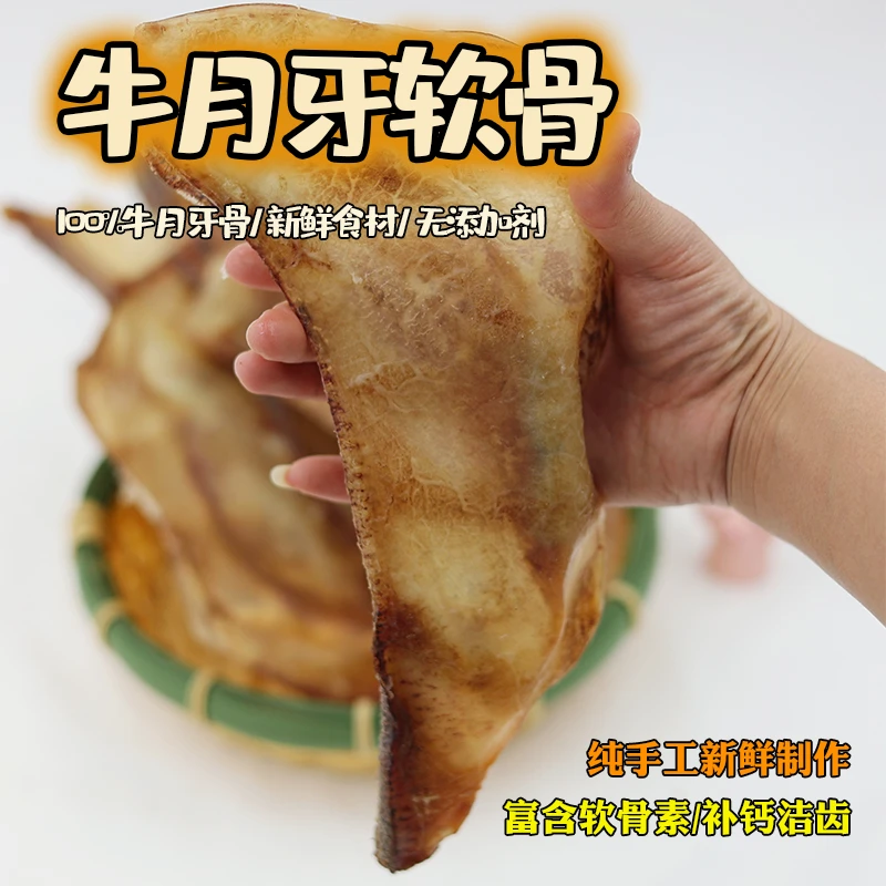 手工自制狗狗零食风干牛月亮骨月牙软骨小大型犬磨牙棒补钙软骨素