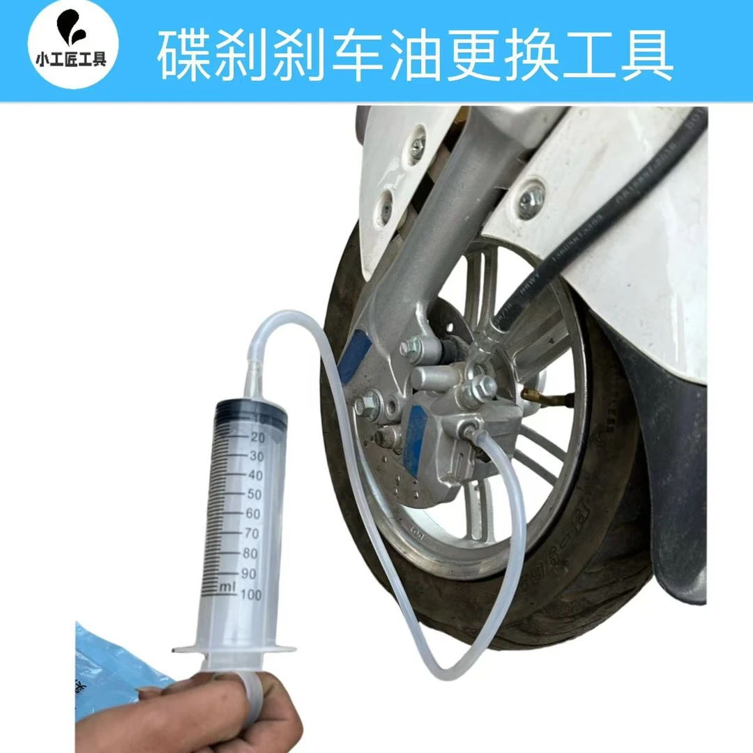 碟刹刹车油更换工具 更换碟刹油 三轮车差速包齿轮油 方便 省力