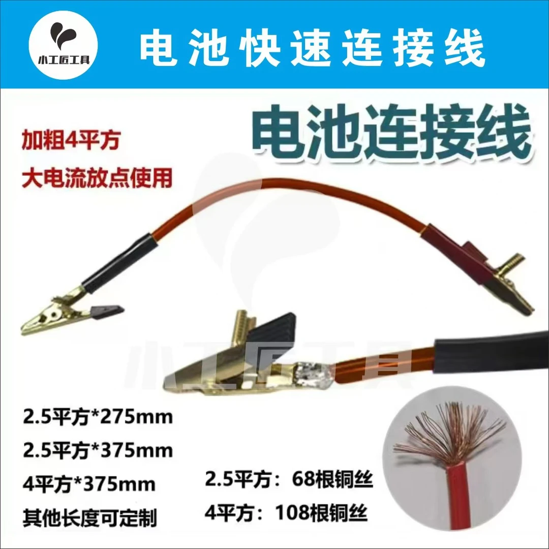 加粗4平方电池快速连接线