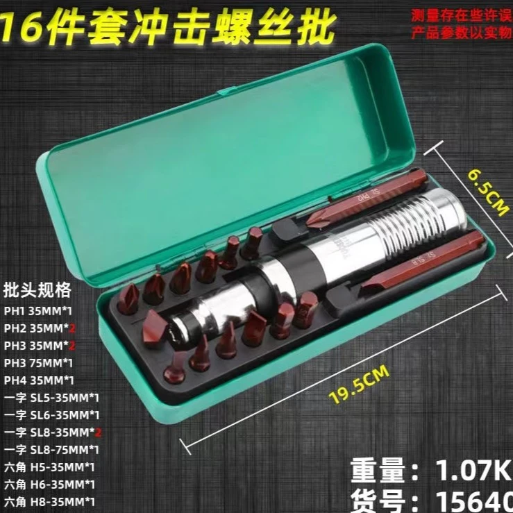 Tuosen/拓森冲击螺丝刀16件套装五金工具多用可拆卸手持方便组合