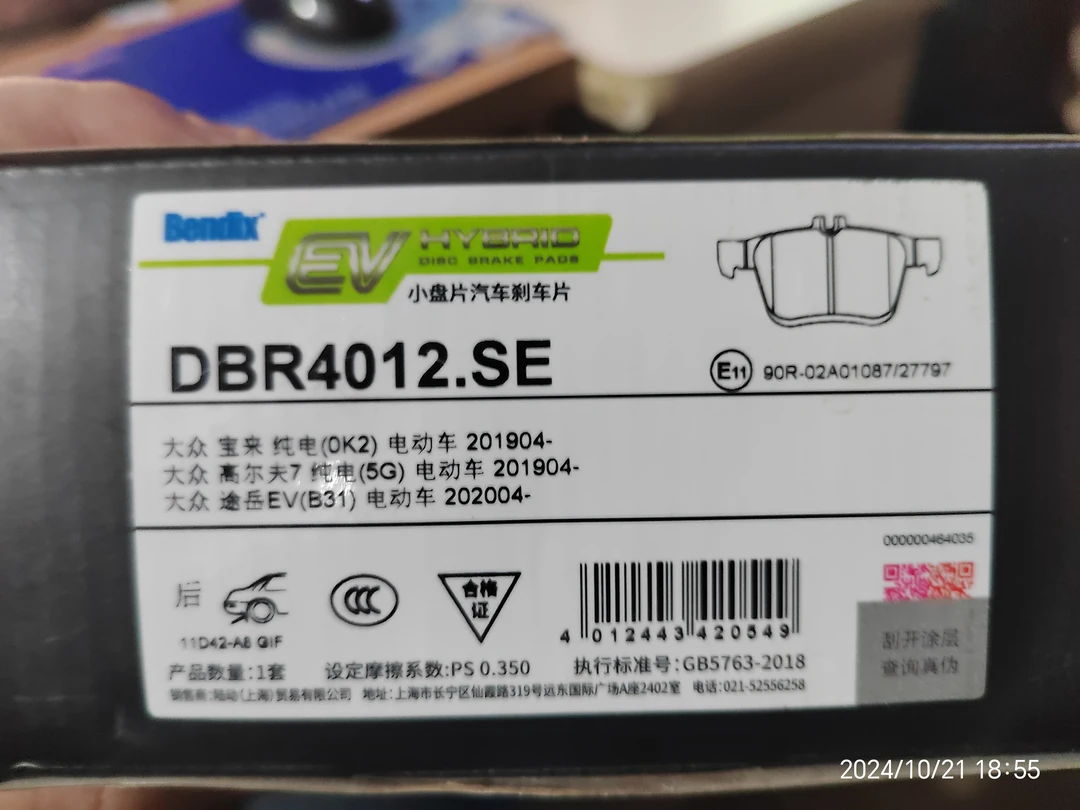 DBR4012.SE奔德士后制动片 途观L 高尔夫