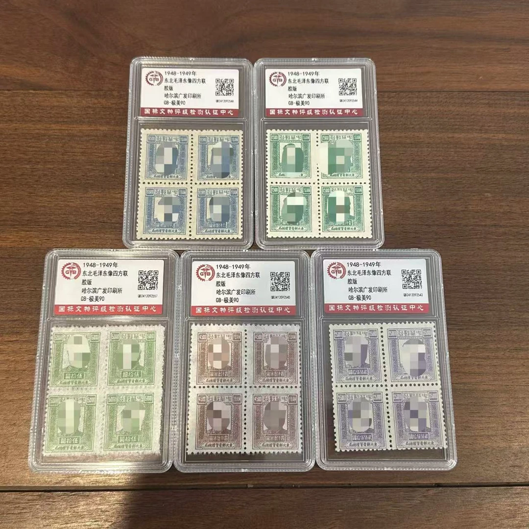 东北毛像四方连 1946年  88分