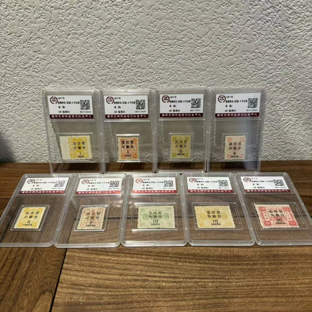 清普6 慈禧寿辰（初版）大字改值 1897年 极美85