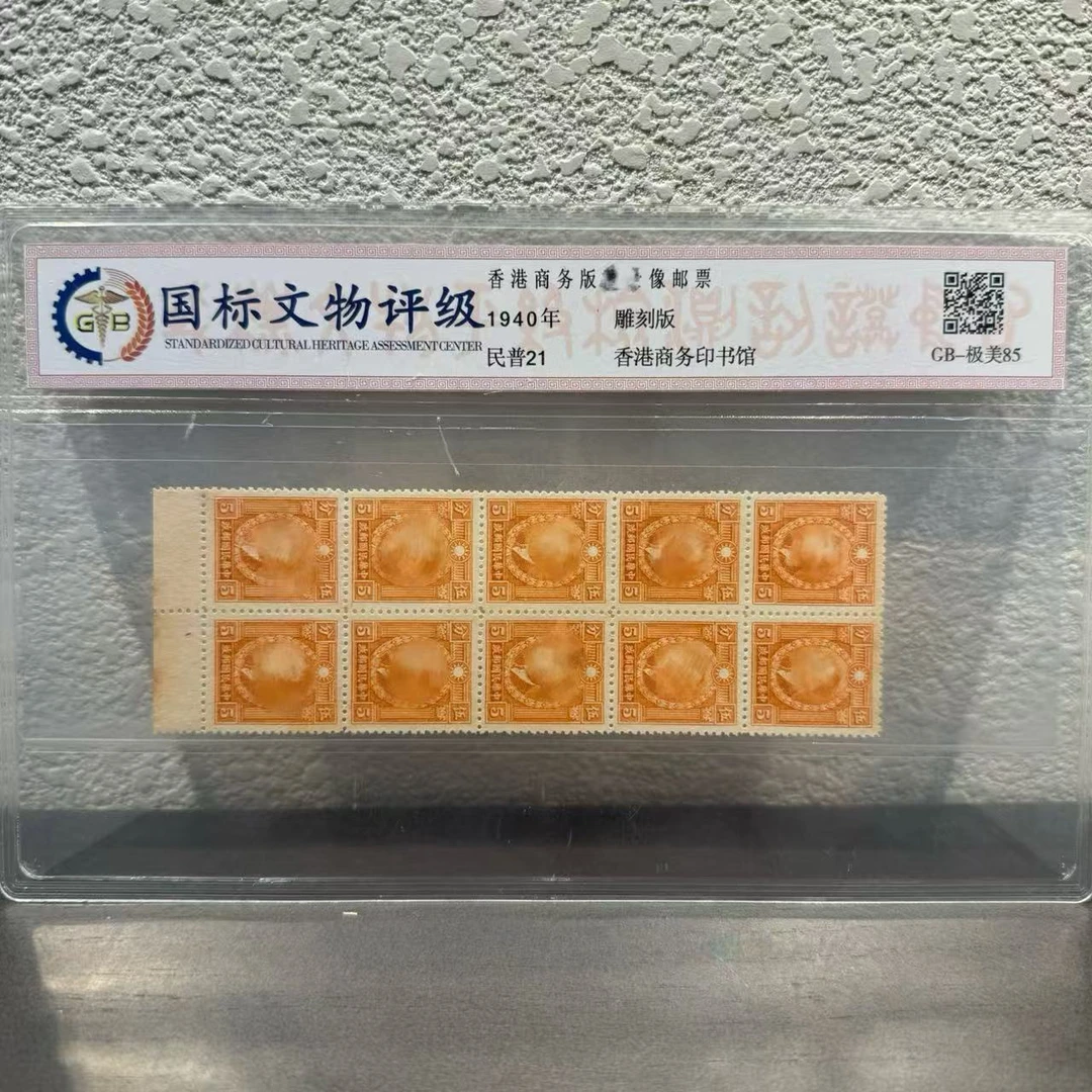 民普21  香港商务版L士纪念  1940年 85分