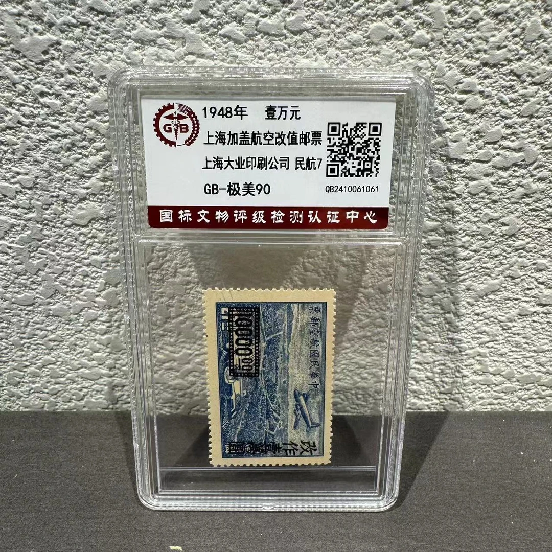 民航7  上海加盖航空改值单枚（一万 ）1948年 极美90