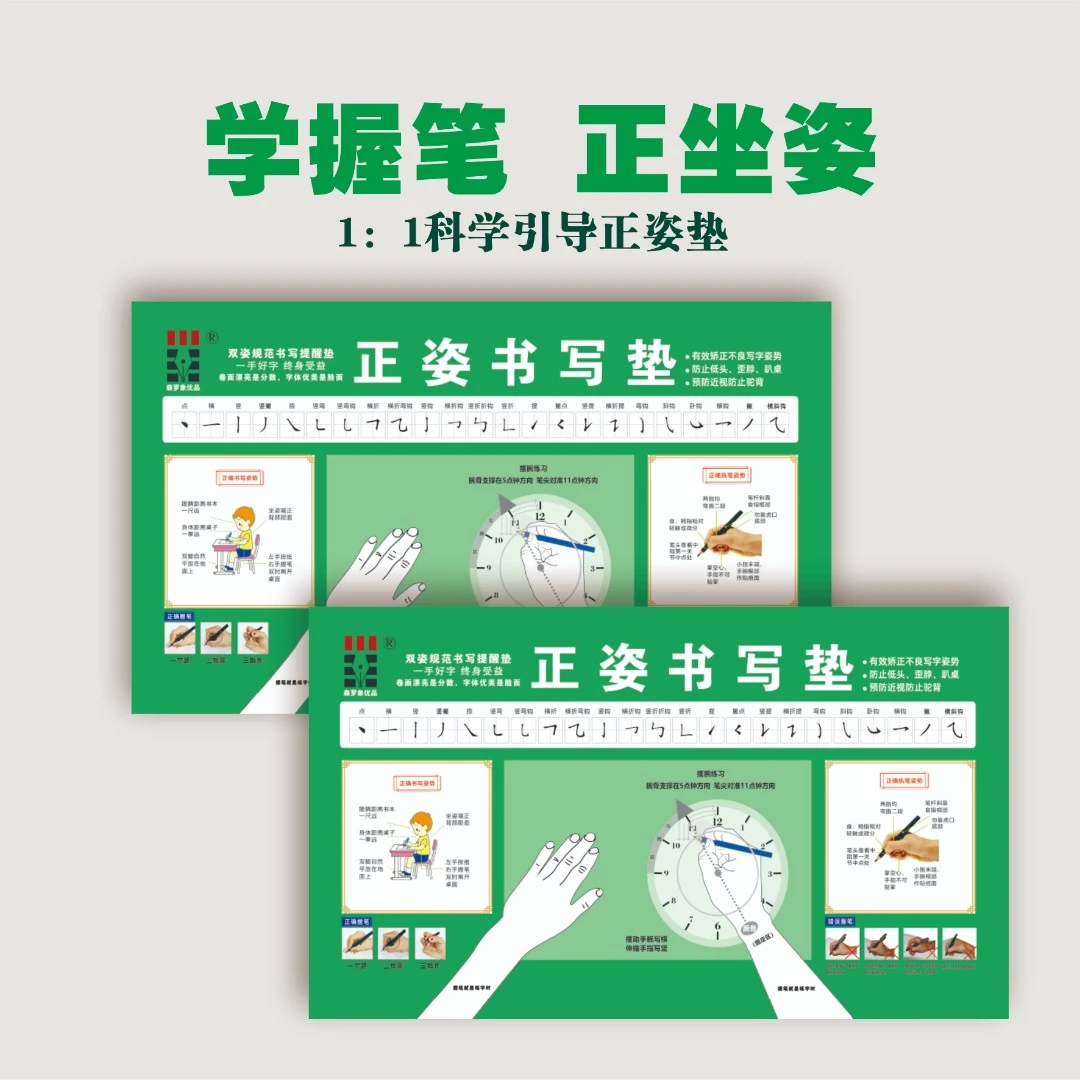 练字必备正姿写字垫板防勾腕纠正握笔姿势学习练字课桌垫练字必备