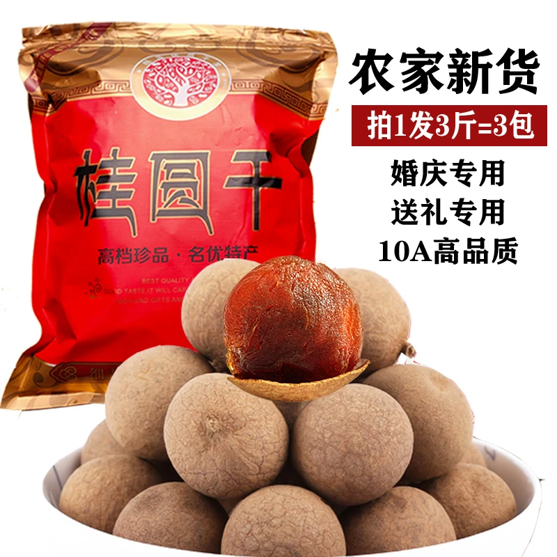 桂圆干特级大10A广东岭南特产1斤500g袋2025新货带核小肉厚龙眼干