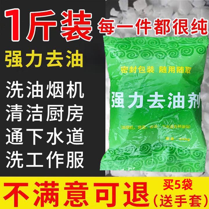 厨房去重油污专用去油污剂油烟机强力去油污疏通下水道家用油污净