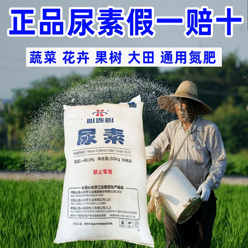 尿素氮肥通用型小颗粒肥料化肥家庭蔬菜园艺花卉植物施肥优质增产