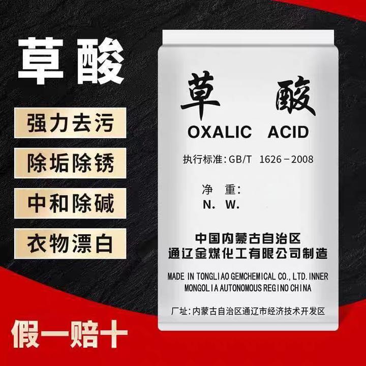 草酸粉内蒙通辽选矿草酸清洗剂除锈除垢洁瓷剂洗渔网地笼污水处理