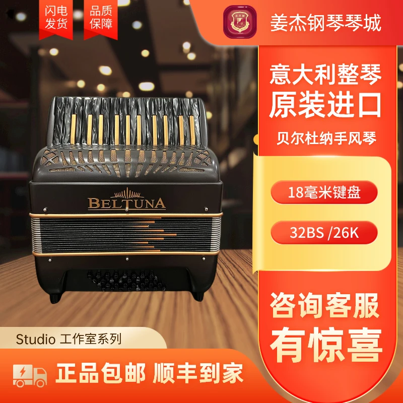 BELTUNA意大利进口手风琴18mmStudio工作室系列32贝司26键熔岩黑