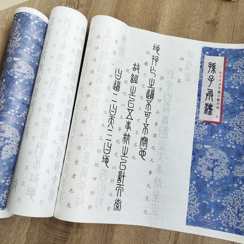 超美篆书孙子兵法全篇上下卷18米描红毛笔字帖宣纸控笔初学入门