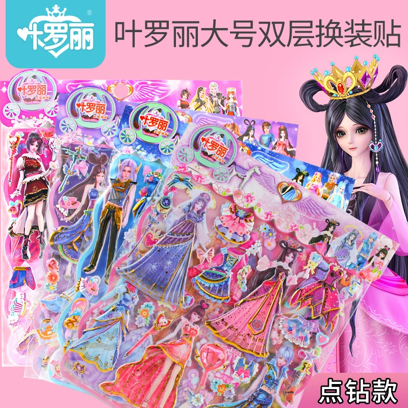 精灵梦叶罗丽公主换装贴纸儿童少女孩换衣贴泡泡贴贴纸儿童女孩