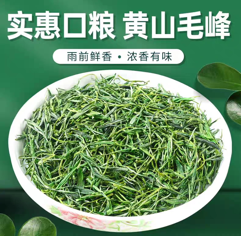 高山口粮茶黄山毛峰2024新茶绿茶兰花香入口回甘鲜爽甘甜香浓耐泡
