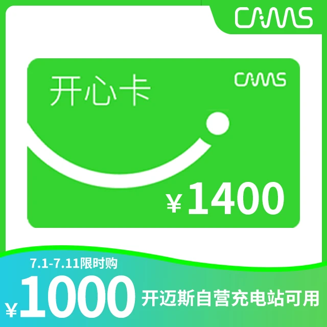 双十一1400元 新能源汽车充电服务费抵用券下单赠车载储物箱