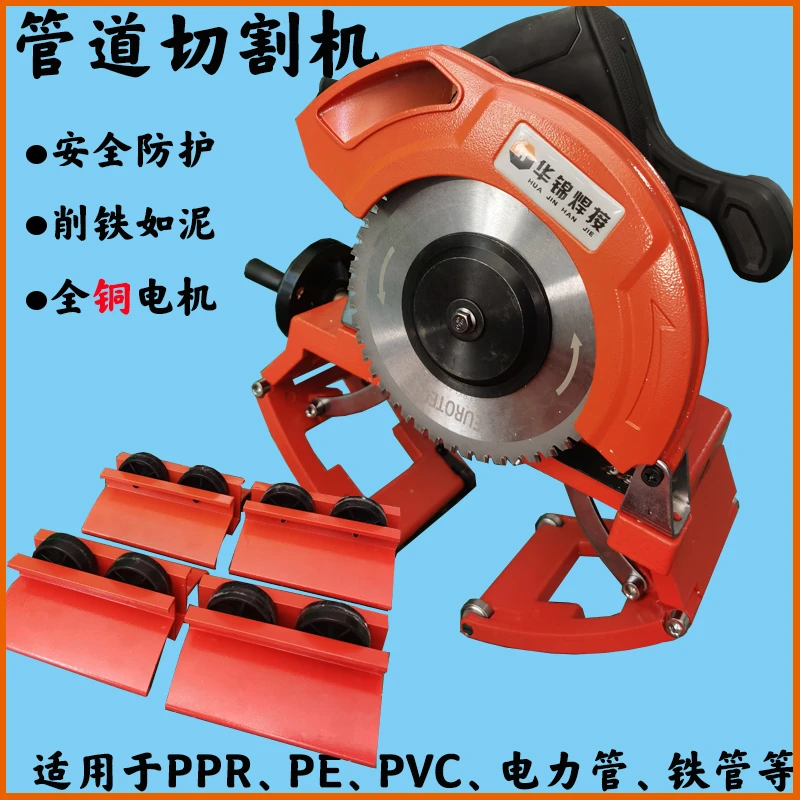PE管道切割机PPR剪管器PVC电力管割刀铁管锯片手持切割器不锈钢管