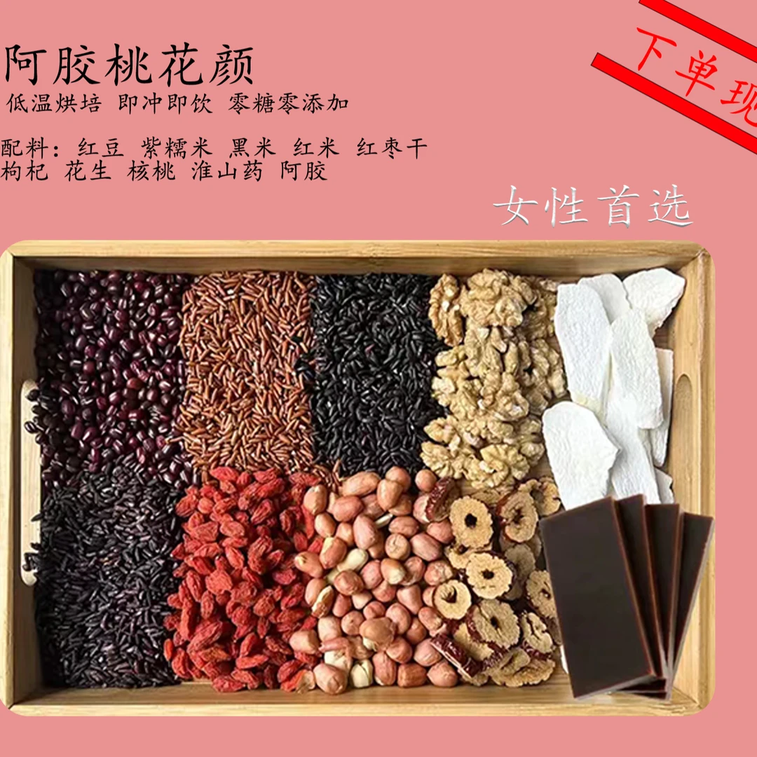现磨谷物粉【阿胶桃花颜】五谷饮料代餐粉以红补红|面若桃花|五红粉