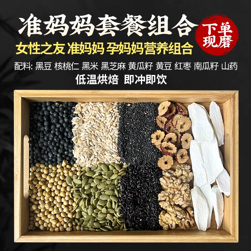 现磨【准妈妈营养膳食粉】孕期|产后|五谷代餐粉|更细腻