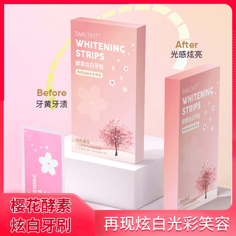 樱花炫白牙贴 专业洁白牙齿酵素亮白锁白牙贴